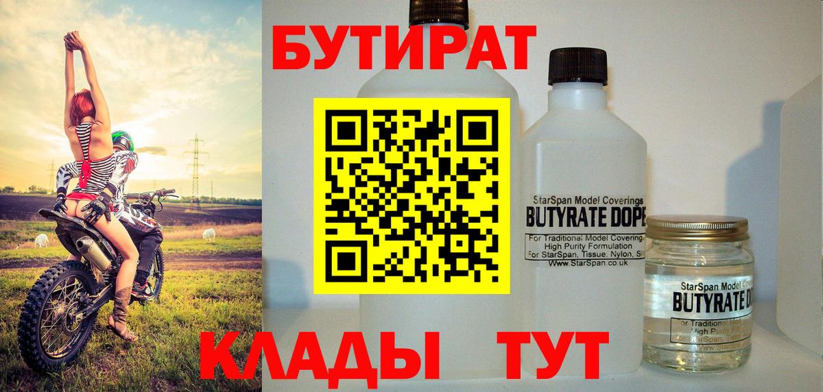 Бутират  БУТИРАТ оксибутират  Вход с VPN  Магадан 