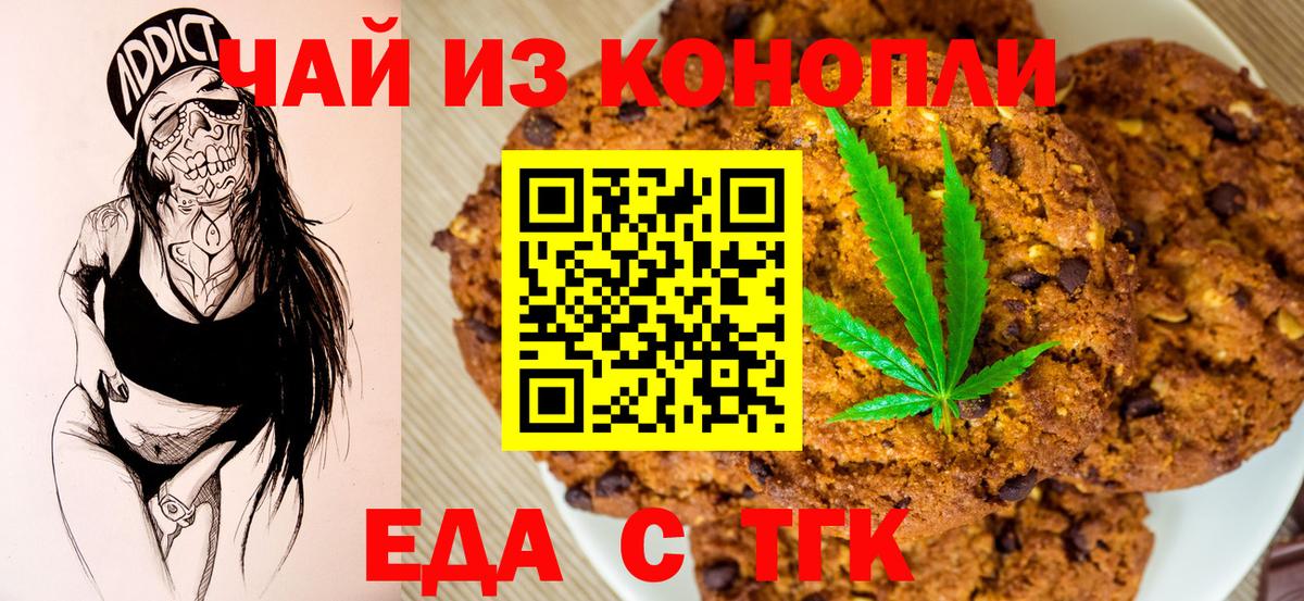 Магадан  Cannafood марихуана  Вход с VPN 